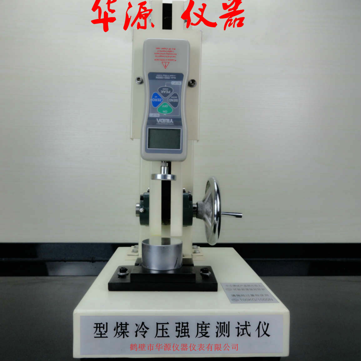 產品名稱：型煤冷壓強度測定儀
產品型號：HYLYQD-6
產品規格：