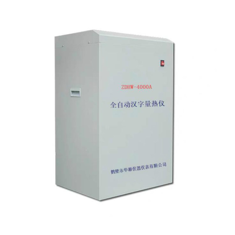 產品名稱：全自動漢字量熱儀
產品型號：HYZDHW-4000A
產品規格：